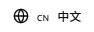 多语言系统架构展示